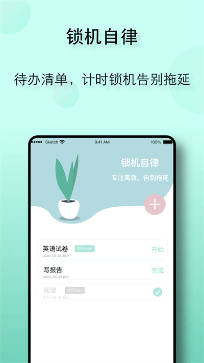 自律养成app v25.04.19 安卓最新版 1