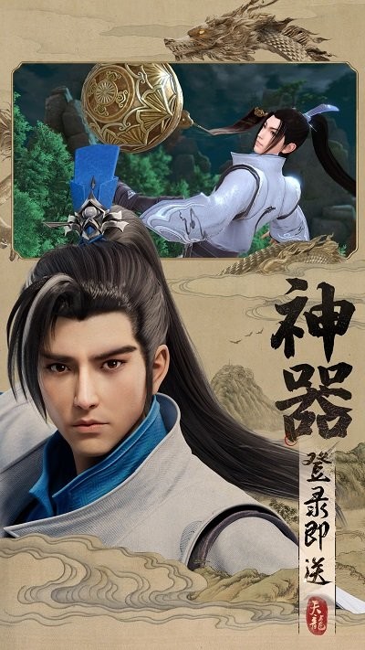 天龙八部2飞龙战天手游 v16.1.0 安卓版 0