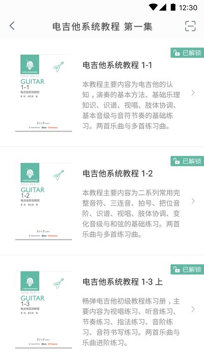 畅弹吉他软件手机版 v1.8.2.8 安卓官方版 2