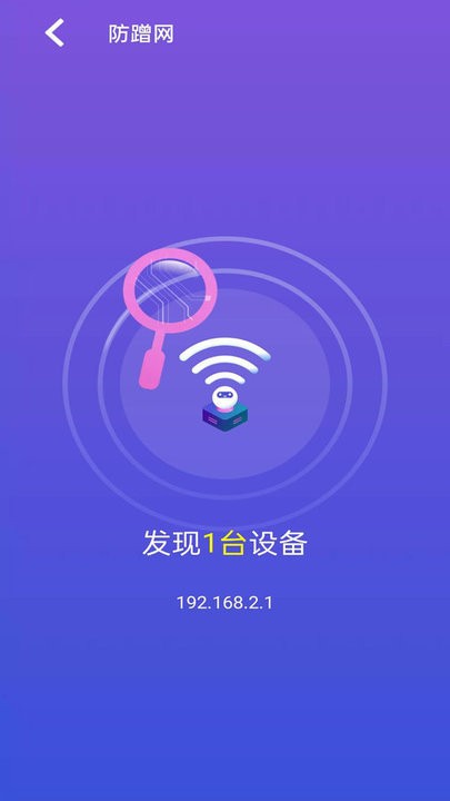 wifi一点通最新版 v1.5 安卓版 2