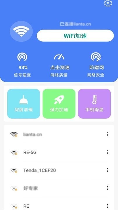 wifi一点通最新版 v1.5 安卓版 3
