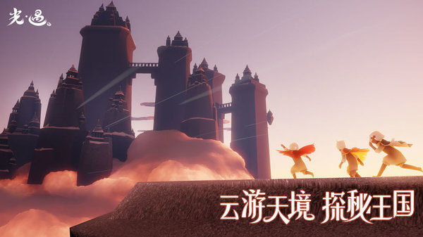 光遇官服 v0.14.0 安卓正版 3