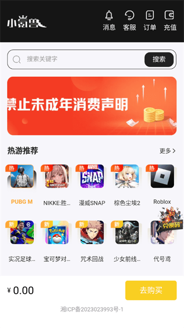 小氪兽pubg充值app v1.0 安卓版 3