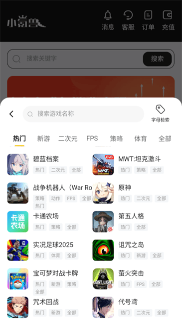 小氪兽pubg充值app v1.0 安卓版 0
