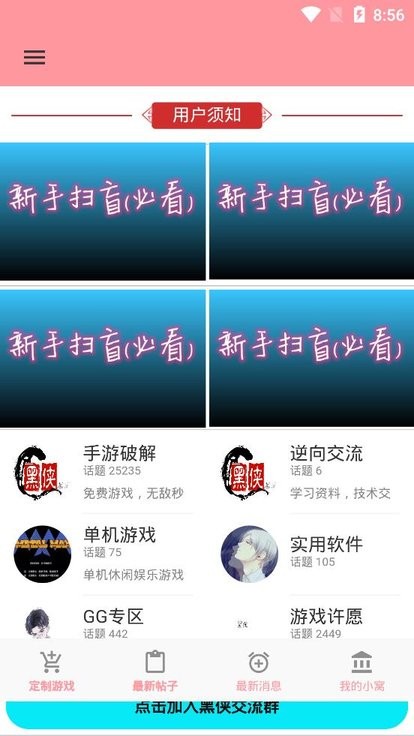 黑侠apk软件 v999999 安卓最新版本 0