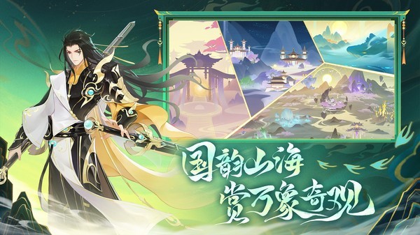 守卫山海手游 v1.0.56 安卓版 2