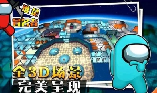 谁是冒名者手机版 v1.13.3 安卓版 0