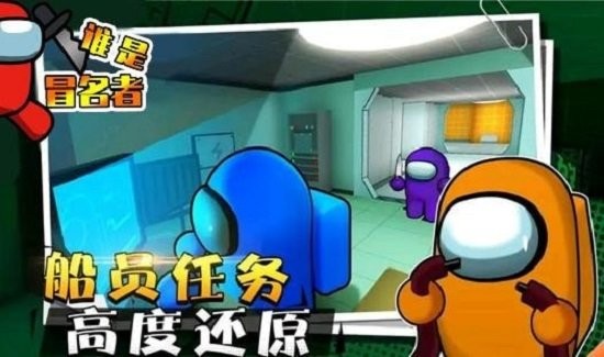 谁是冒名者手机版 v1.13.3 安卓版 2