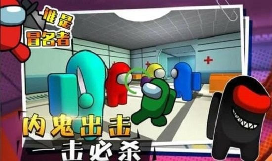谁是冒名者手机版 v1.13.3 安卓版 3
