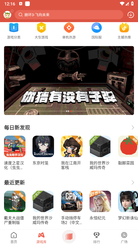 虫虫助手游戏破解盒子 v4.8.0 安卓最新版 3