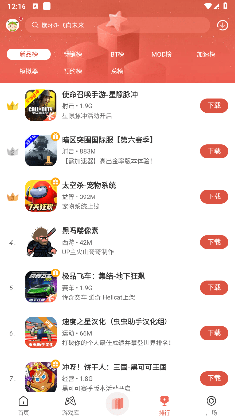 虫虫助手游戏破解盒子 v4.8.0 安卓最新版 4