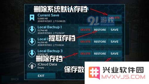 方舟生存进化切换存档方法