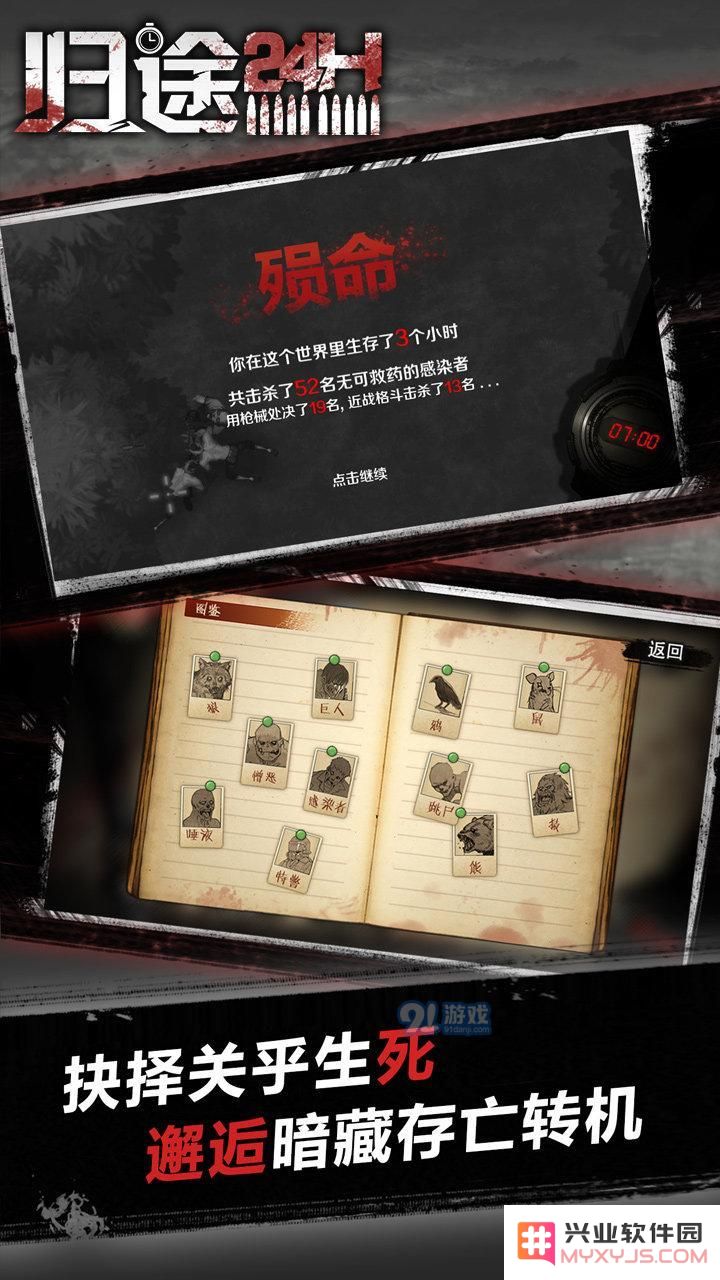 归途24小时小镇怎么过?归途24小时小镇关卡通关攻略