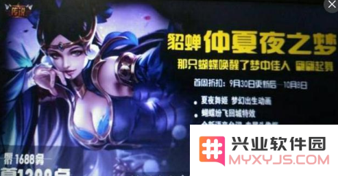 王者荣耀貂蝉仲夏夜之梦9月什么时候出 2017仲夏夜之梦上线时间及价格一览