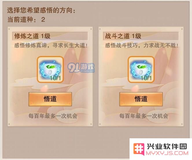 想不想修真灵药园怎么开?想不想修真战斗之道11级