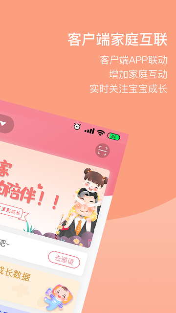 home for baby软件 v1.0.4 安卓版 1