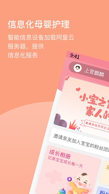 home for baby软件 v1.0.4 安卓版 2