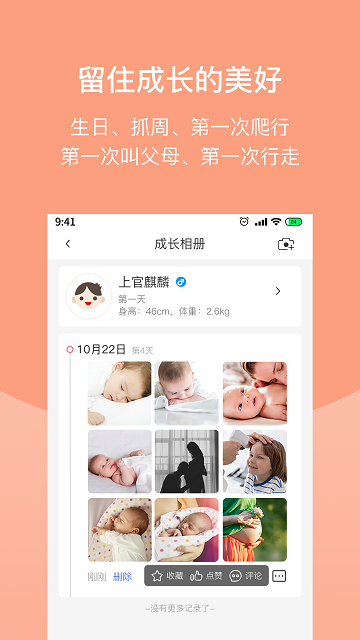 home for baby软件 v1.0.4 安卓版 0