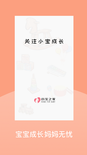 home for baby软件 v1.0.4 安卓版 3