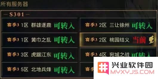 率土之滨征服赛季合服与转服功能详解