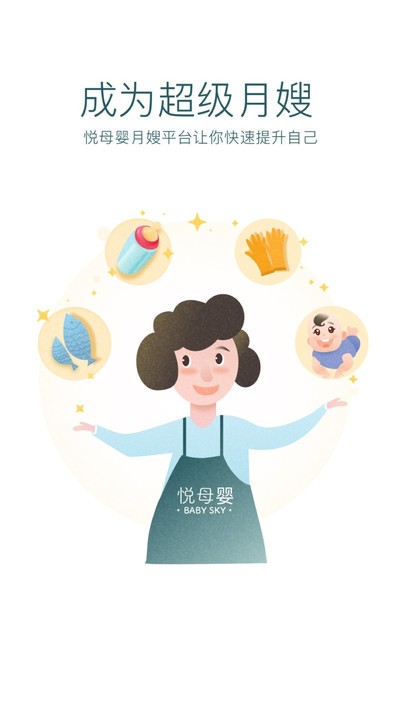 悦母婴护理师app v2.0.2 安卓版 2