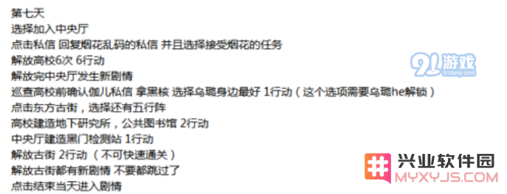 永远的7日之都白夜之笼结局达成条件 白夜之笼结局(烟花线结局)详细攻略