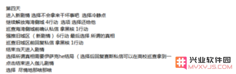 永远的7日之都白夜之笼结局达成条件 白夜之笼结局(烟花线结局)详细攻略