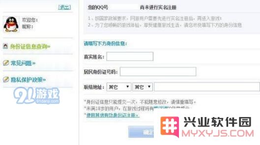 奇迹暖暖实名制怎么注册 实名制政策实名注册流程介绍