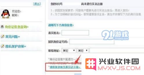 奇迹暖暖实名制怎么注册 实名制政策实名注册流程介绍