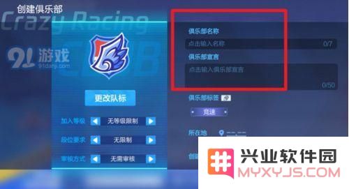 跑跑卡丁车手游怎么创建俱乐部 跑跑卡丁车手游创建俱乐部方法