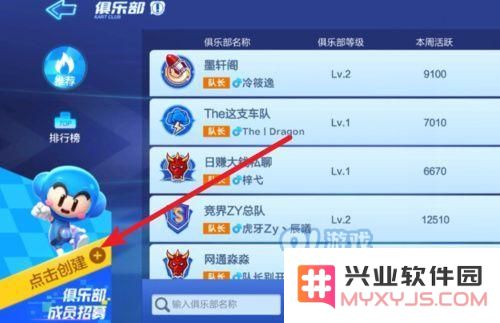 跑跑卡丁车手游怎么创建俱乐部 跑跑卡丁车手游创建俱乐部方法