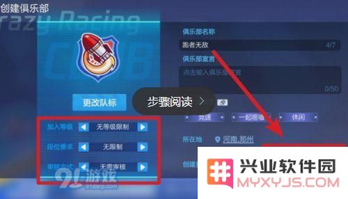 跑跑卡丁车手游怎么创建俱乐部 跑跑卡丁车手游创建俱乐部方法