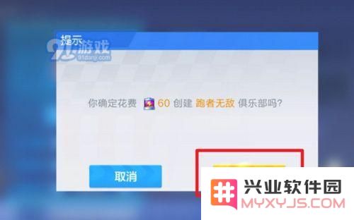 跑跑卡丁车手游怎么创建俱乐部 跑跑卡丁车手游创建俱乐部方法