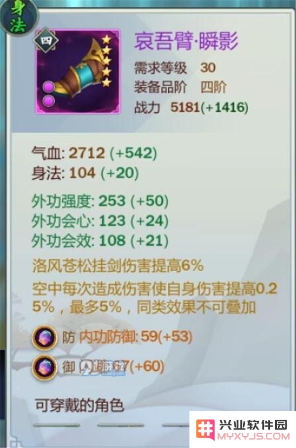 剑网3指尖江湖洛风装备攻略
