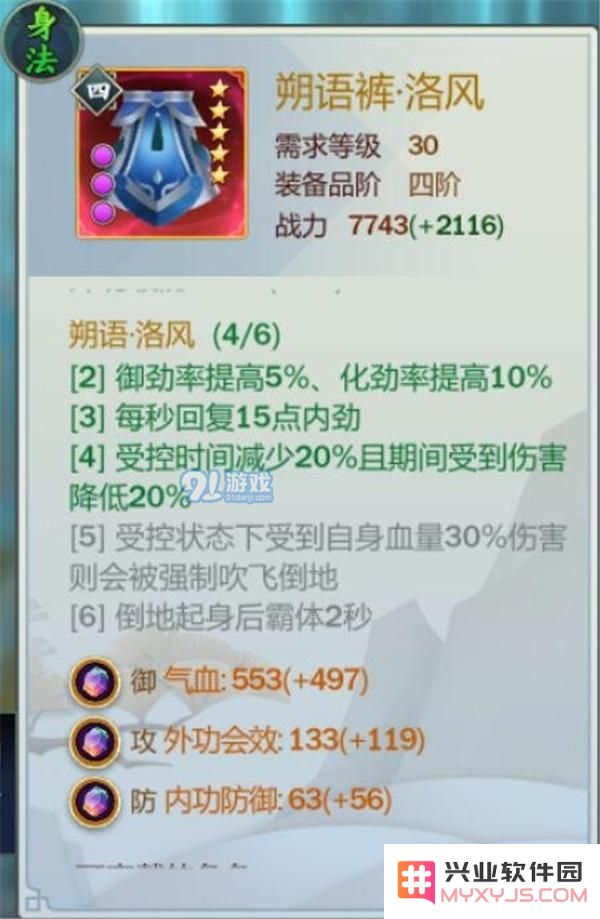 剑网3指尖江湖洛风装备攻略