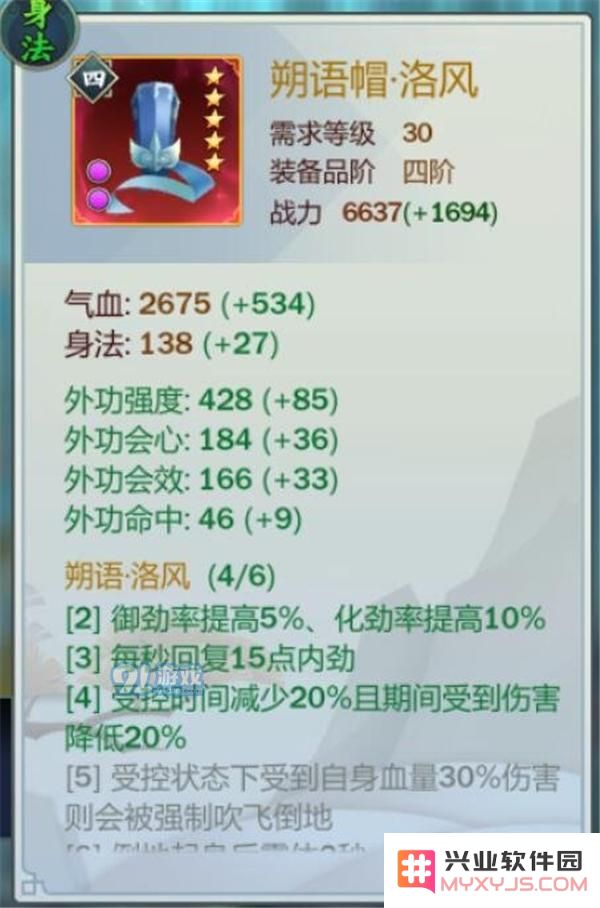 剑网3指尖江湖洛风装备攻略