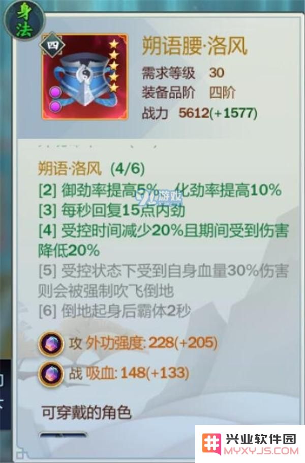 剑网3指尖江湖洛风装备攻略