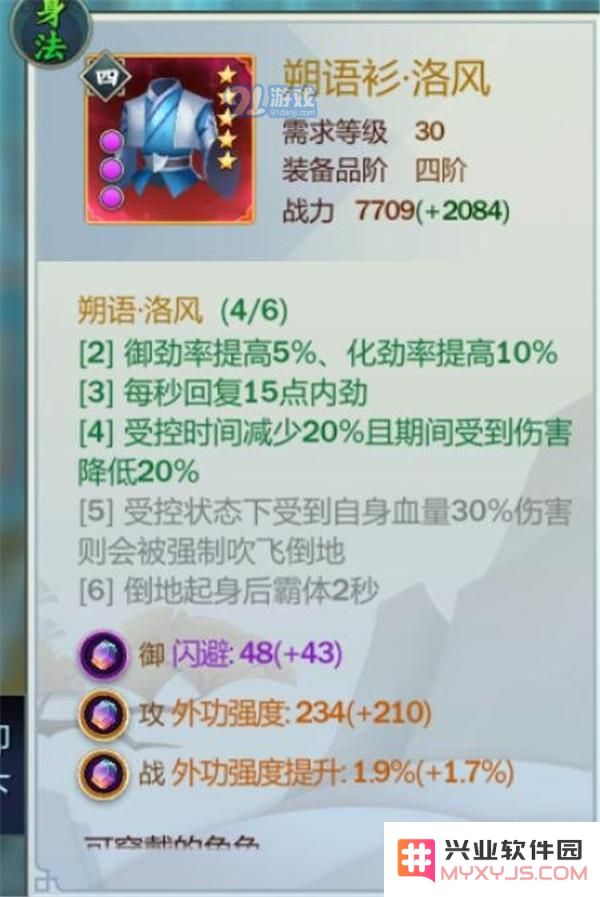 剑网3指尖江湖洛风装备攻略