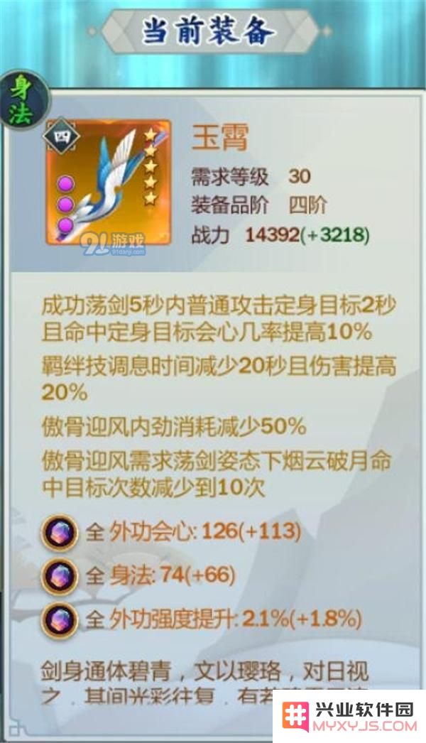 剑网3指尖江湖洛风装备攻略