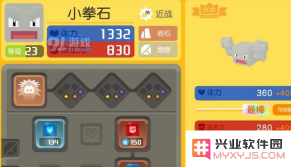 《宝可梦大探险》变硬技能哪些宝可梦能学