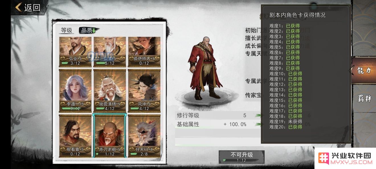 我的侠客魔君乱江湖剧本快速刷角色卡攻略