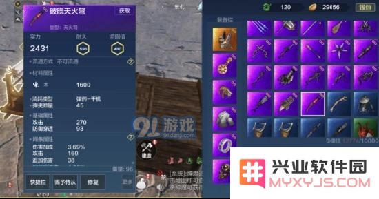 【山海攻略】武器装备——远程武器详解