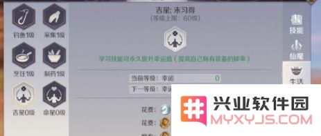 完美世界手游生活技能