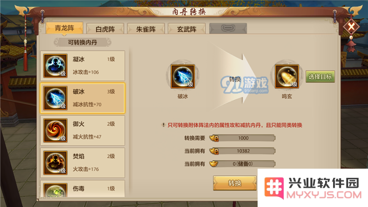 天龙八部转职5级需要花多少元宝?5级号转职花费元宝分析图片3