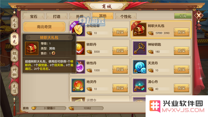天龙八部转职5级需要花多少元宝?5级号转职花费元宝分析图片4