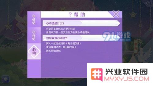 QQ炫舞手游姻缘树 月亮井祈祷玩法介绍