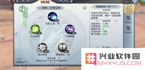 武林外传手游130级神算辅助加点攻略