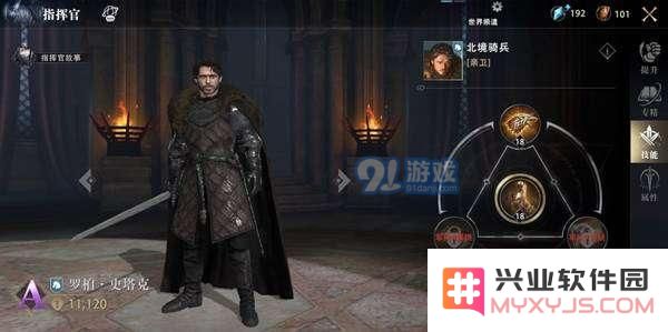权力的游戏手游指挥官怎么提升
