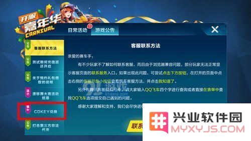 QQ飞车手游CDK在哪兑换 QQ飞车手游CDK怎么兑换