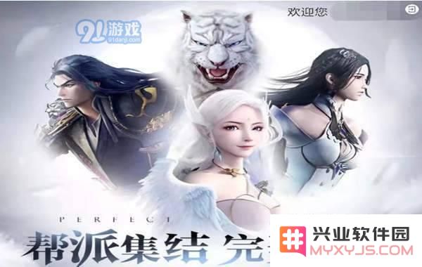 完美世界手游帮派集结完美归来活动有哪些 帮派集结完美归来活动福利一览